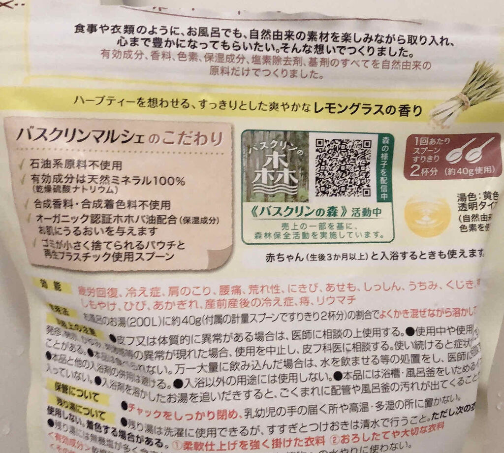 バスクリンマルシェ/バスクリン/無機塩系入浴剤を使ったクチコミ（2枚目）