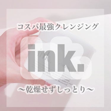 クレンジングバーム/ink./クレンジングバームを使ったクチコミ（1枚目）