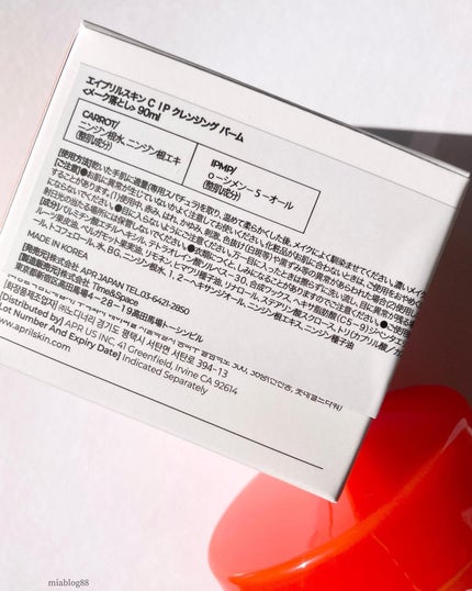 カロテンIPMP(TM) とろけるクレンジングバーム /APRILSKIN/クレンジングバームを使ったクチコミ(9枚目)