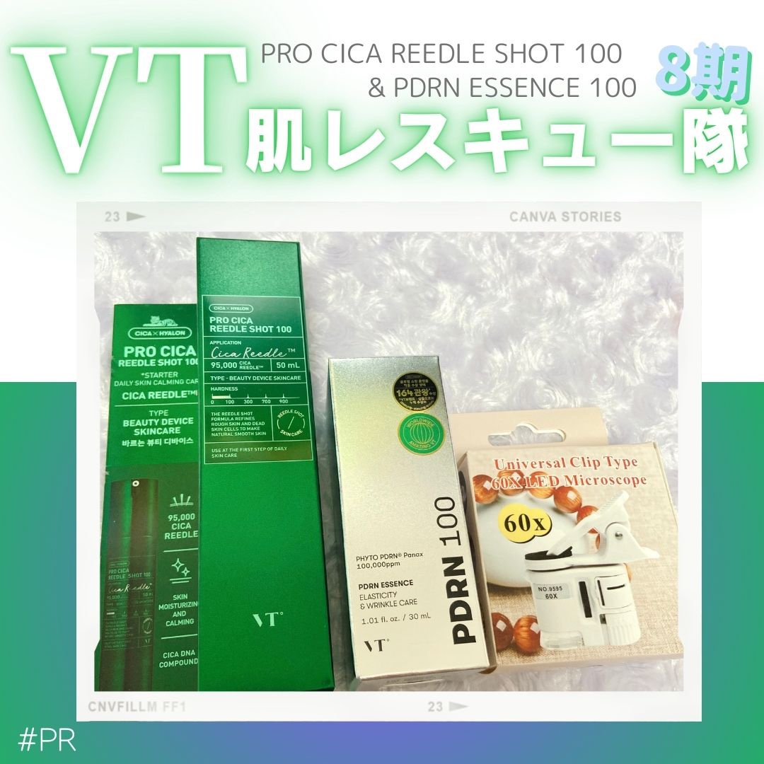 プロCICAリードルショット100/VT/ブースター・導入液を使ったクチコミ（1枚目）