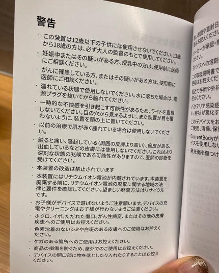 LEDライトセラピーマスク シリーズ2/CurrentBody/美顔器・マッサージを使ったクチコミ(10枚目)