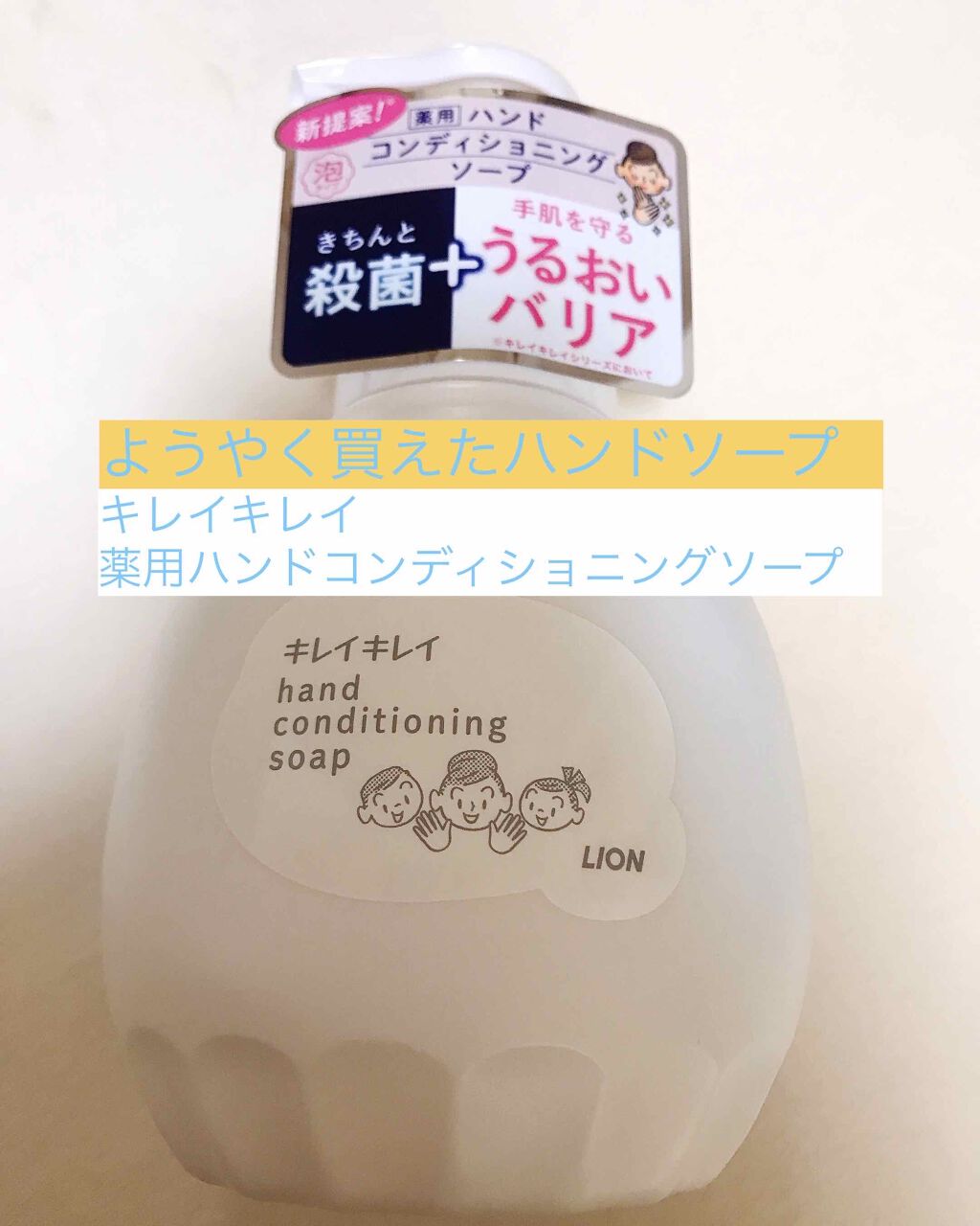 とみぃ on LIPS 「ようやくハンドソープの供給が落ち着いてきましたね💦これを購入し..」(1枚目)