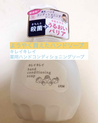 とみぃ on LIPS 「ようやくハンドソープの供給が落ち着いてきましたね💦これを購入し..」（1枚目）