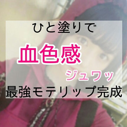 CCリップクリームN/KATE/リップケアを使ったクチコミ(1枚目)