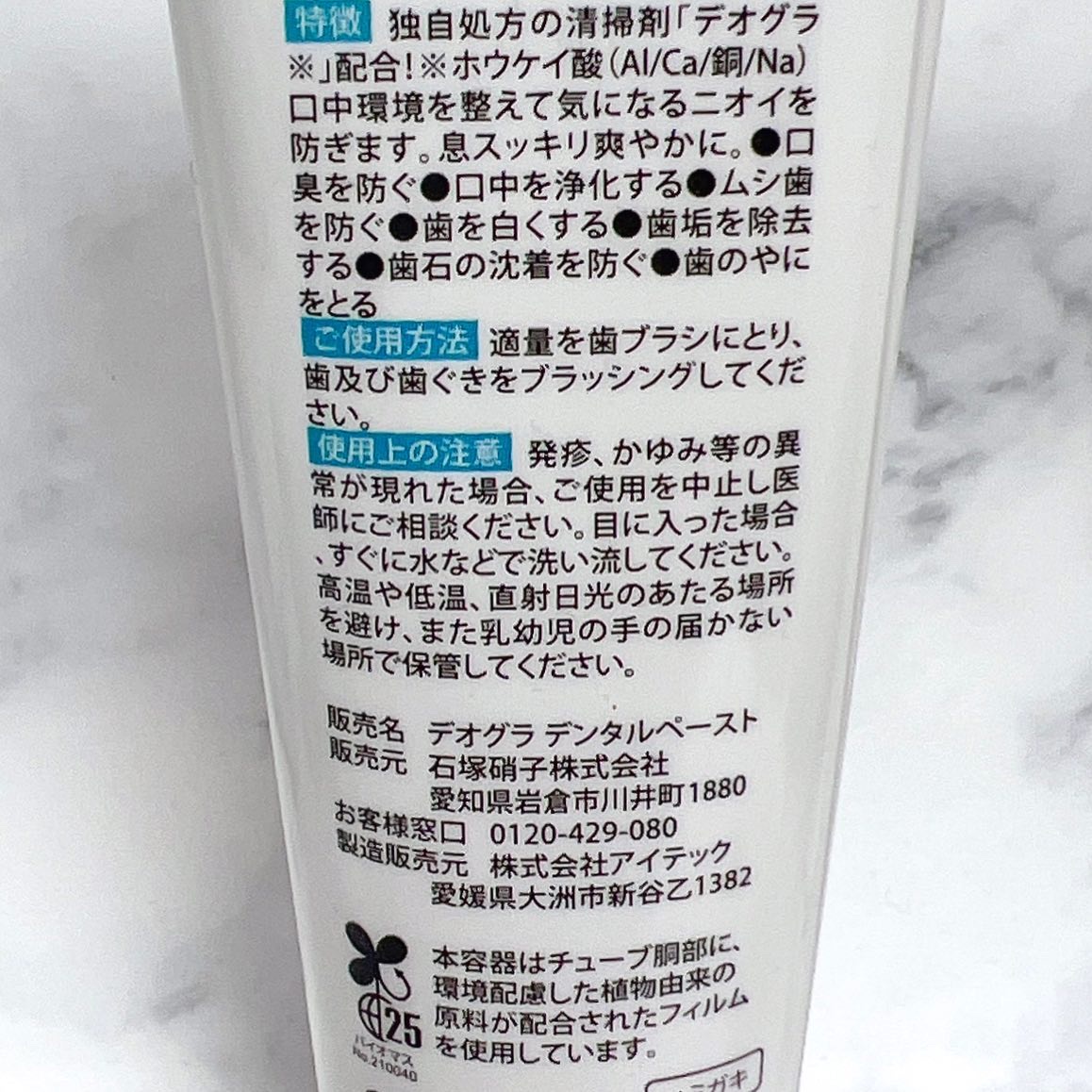 デオグラオーラテック オリジナル/DEOGLA/歯磨き粉を使ったクチコミ（3枚目）
