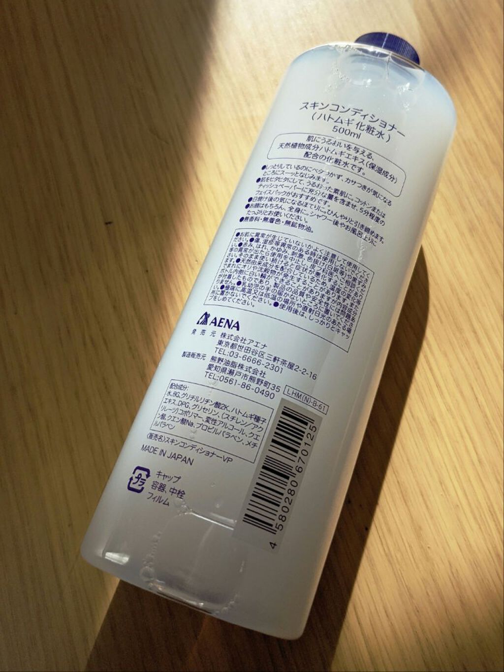 ハトムギ化粧水/AENA(アエナ)/化粧水を使ったクチコミ（2枚目）