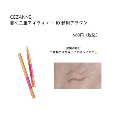 描くふたえアイライナー/CEZANNE/リキッドアイライナーを使ったクチコミ（2枚目）