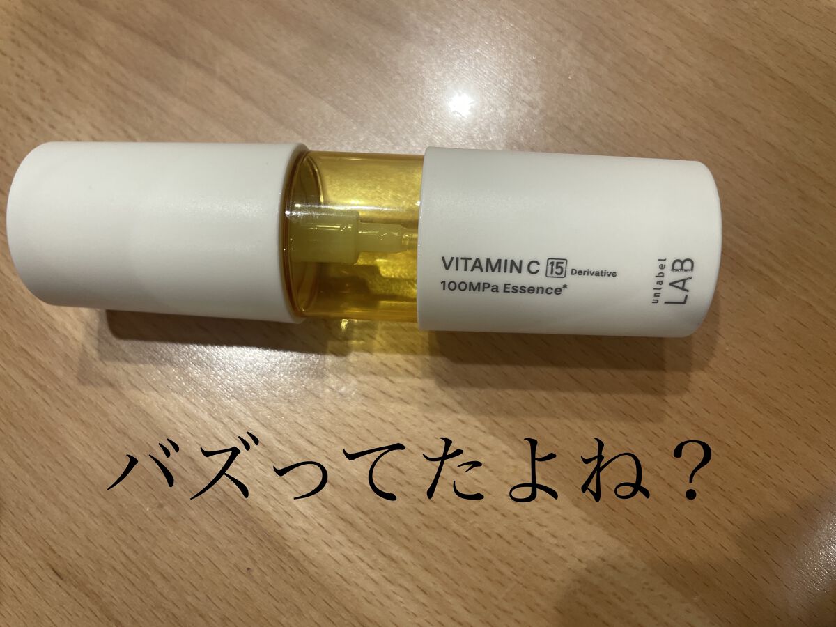 V エッセンス/unlabel/美容液を使ったクチコミ（1枚目）