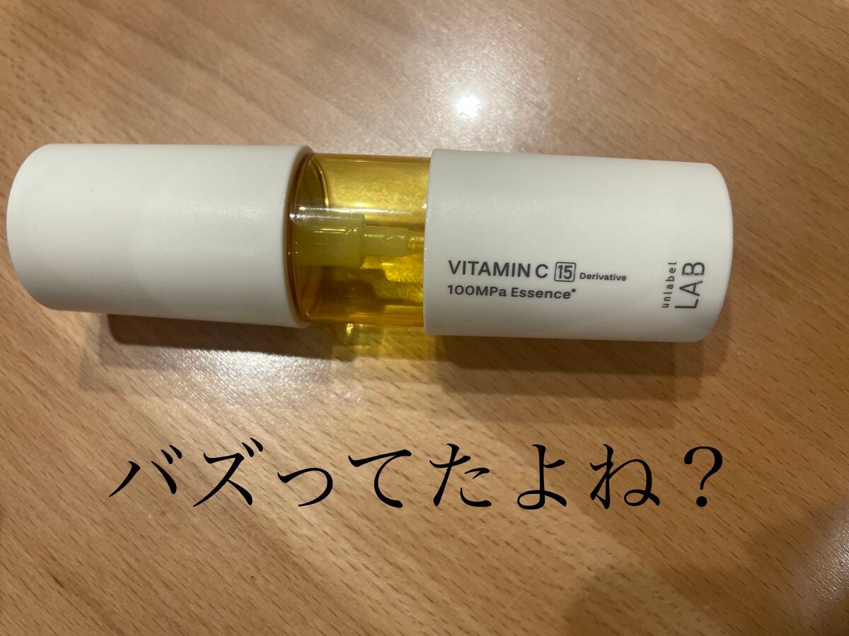 V エッセンス/unlabel/美容液を使ったクチコミ(1枚目)