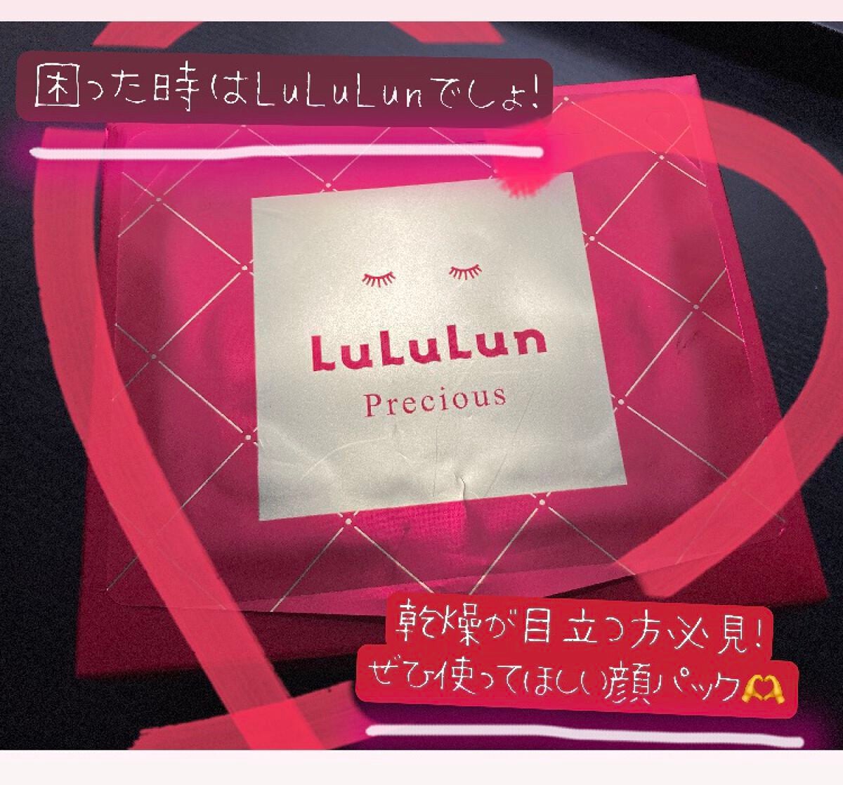 ルルルンプレシャス RED(モイスト)【旧】/ルルルン/シートマスク・パックを使ったクチコミ(1枚目)