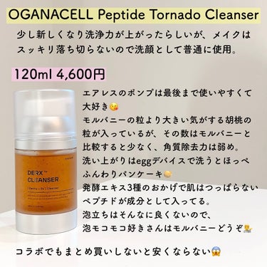 オガナセルダマアルエックスクレンザー/OGANACELL/洗顔フォームを使ったクチコミ（2枚目）