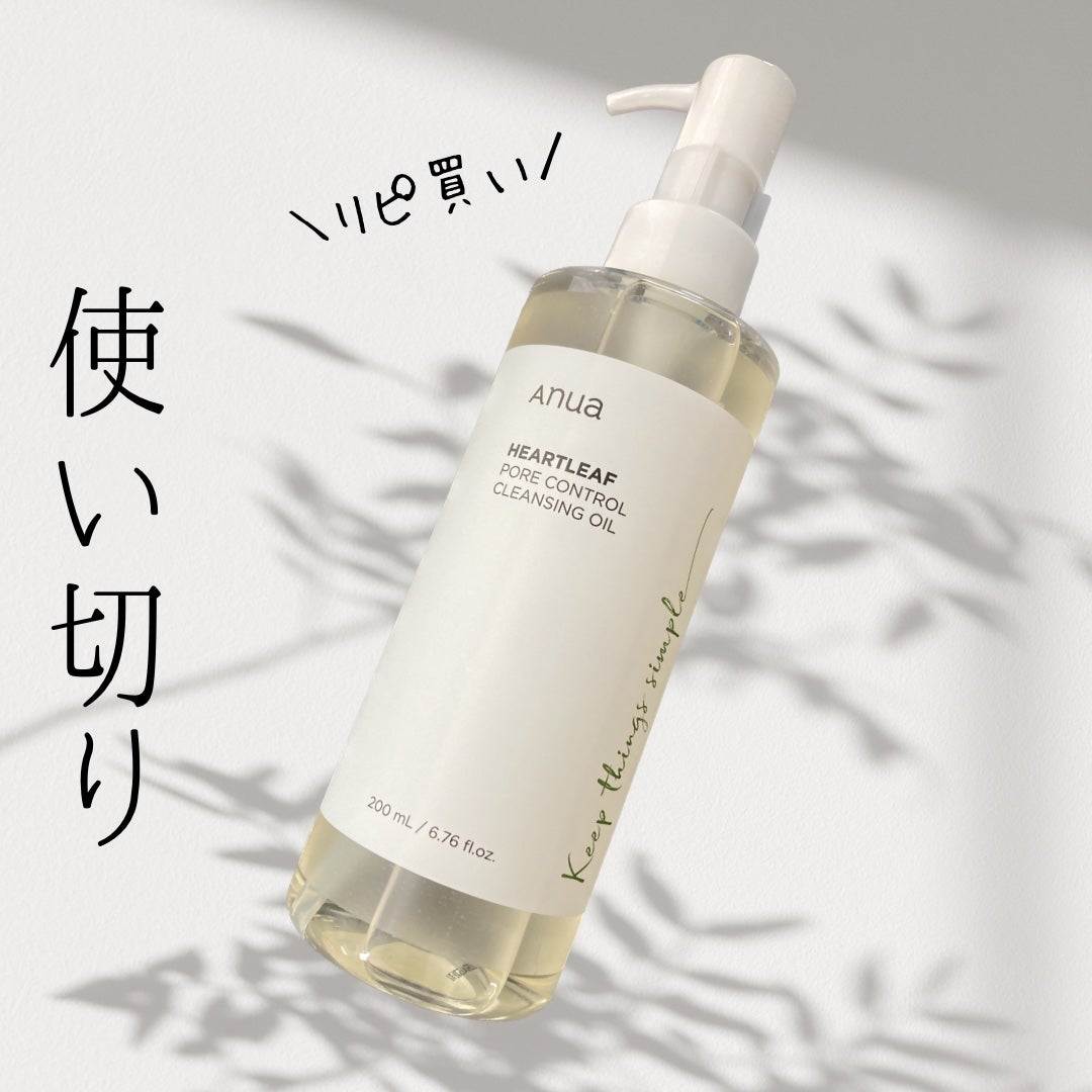 ドクダミ ポアコントロールクレンジングオイル/Anua/オイルクレンジングを使ったクチコミ(1枚目)