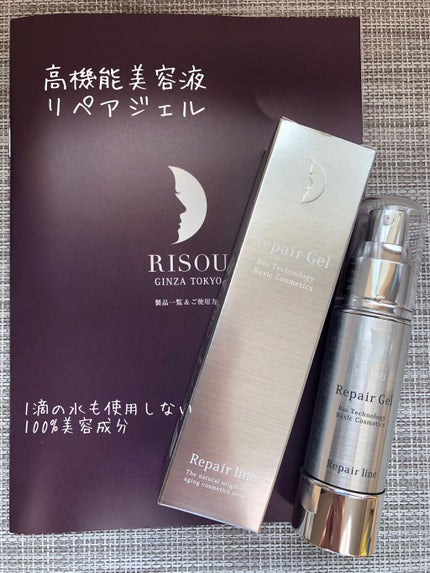 リペアジェル/リソウコーポレーション/美容液を使ったクチコミ(1枚目)