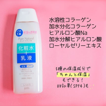 ピュア ナチュラル エッセンスローション UV/pdc/オールインワン化粧品を使ったクチコミ(4枚目)