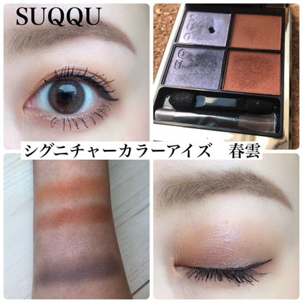 シグニチャー カラー アイズ/SUQQU/アイシャドウパレットを使ったクチコミ(1枚目)