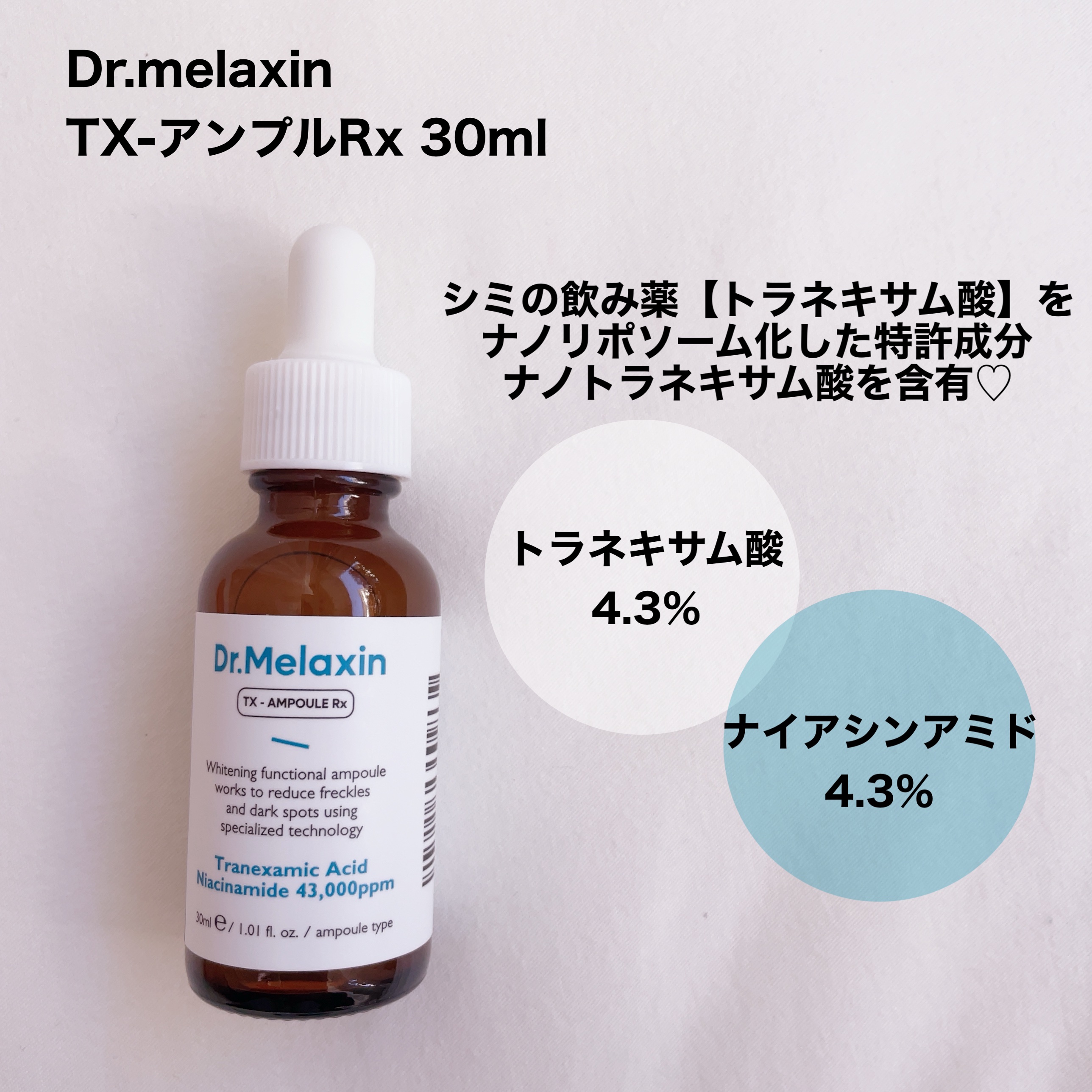 TX - AMPOULE Rx/Dr.Melaxin/美容液を使ったクチコミ（3枚目）