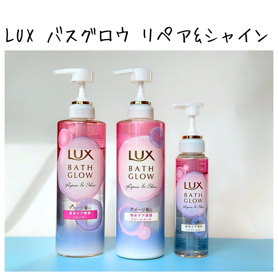 バスグロウ ストレート&シャイン シャンプー/トリートメント/LUX/市販シャンプーを使ったクチコミ（1枚目）