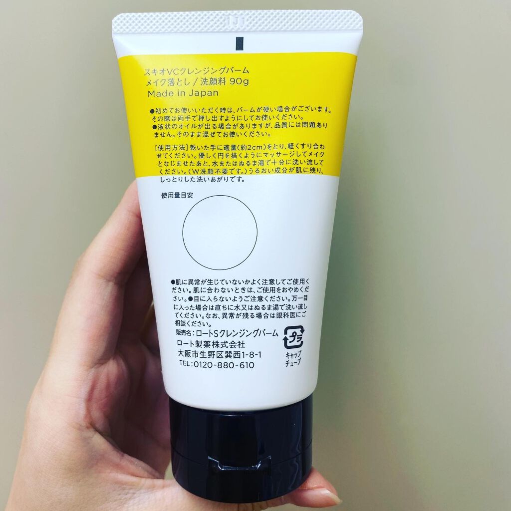 VC クレンジングバーム /SKIO/クレンジングバームを使ったクチコミ（2枚目）