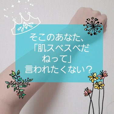 こんばんはー！
翼です！









最近友達に
「翼の腕すべすべ～」
「赤ちゃんみたいにモチスベだ！」
って褒めてもらえたり、ナデナデされることが
多くなりました！💠





そこで最近私がよ