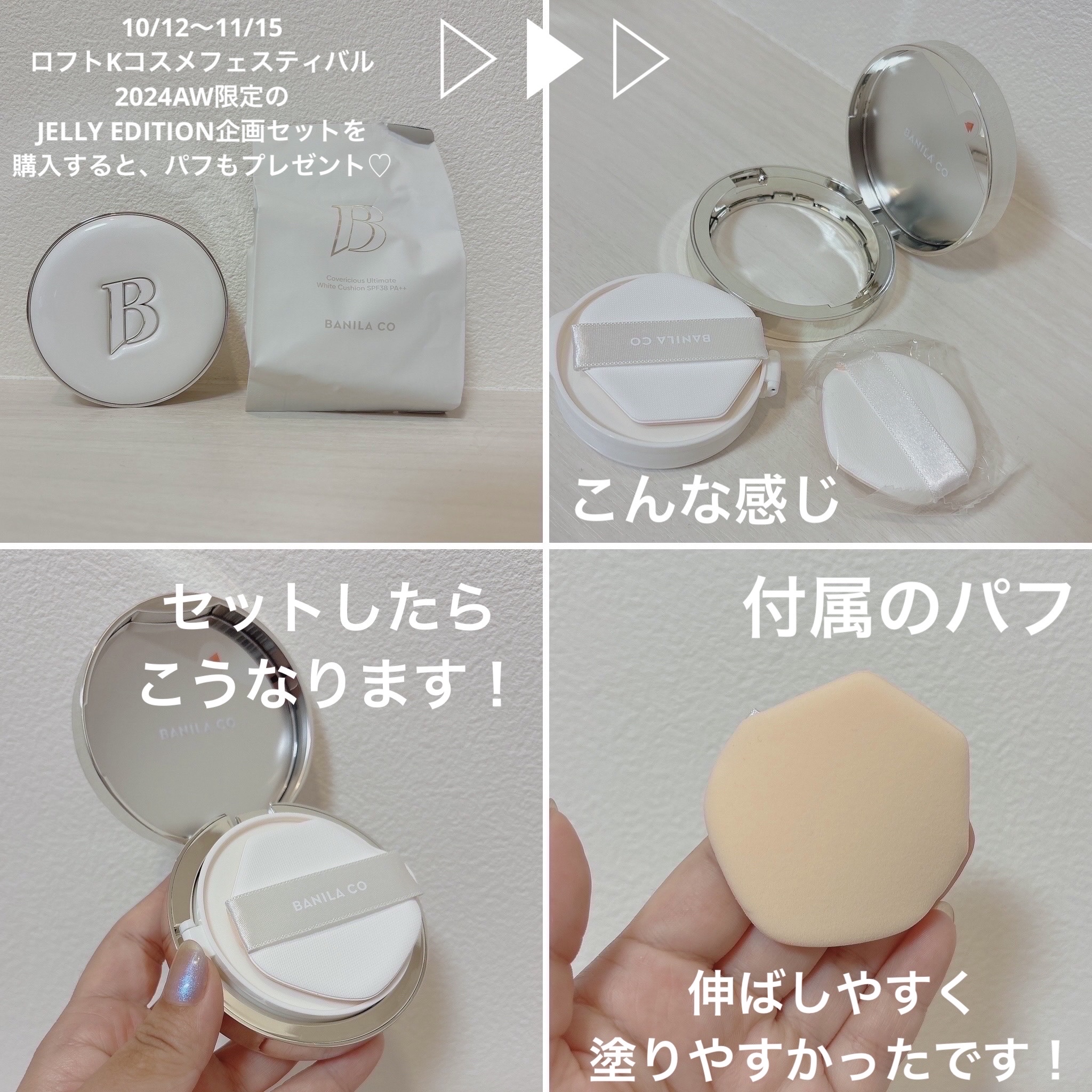 BANILA CO クッションファンデ 下地 セット BANILA CO クッションファンデーション 、下地セット - メルカリ