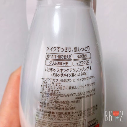 スキンケアクレンジング/パラドゥ/ミルククレンジングを使ったクチコミ(2枚目)
