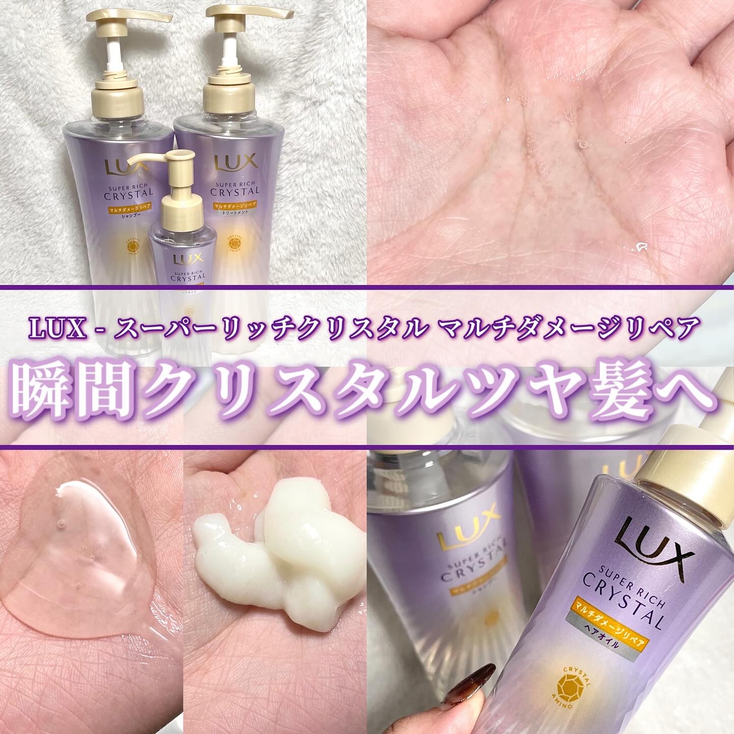 スーパーリッチクリスタル　マルチダメージリペア　シャンプー/トリートメント/LUX/市販シャンプーを使ったクチコミ（1枚目）