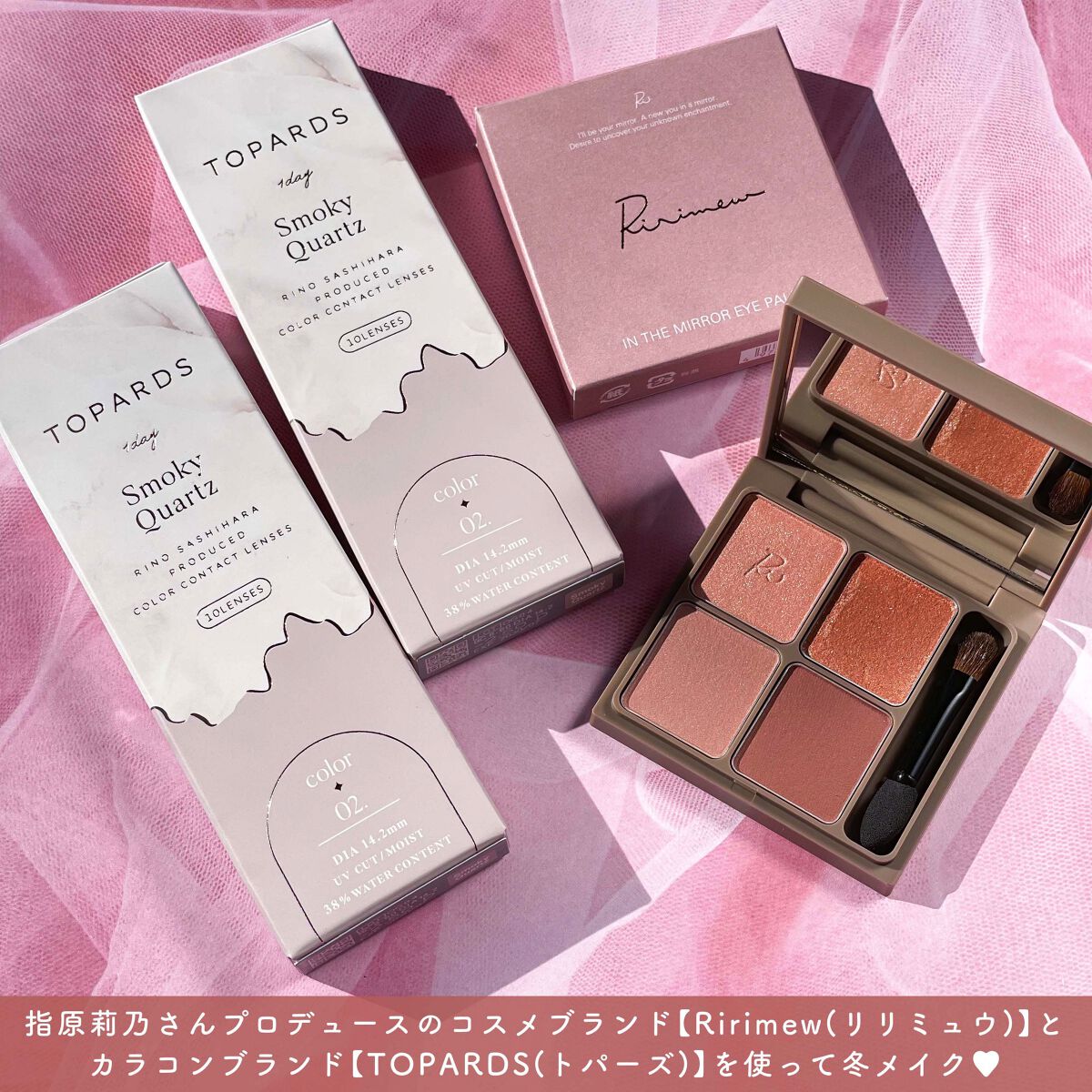 インザミラーアイパレット/Ririmew/アイシャドウパレットを使ったクチコミ（2枚目）