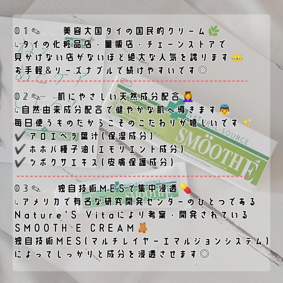 スムースEクリーム/SMOOTH E/フェイスクリームを使ったクチコミ(2枚目)