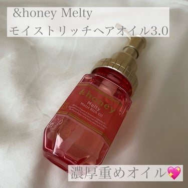 &honey Melty モイストリッチヘアオイル3.0/&honey/ヘアオイルを使ったクチコミ（1枚目）