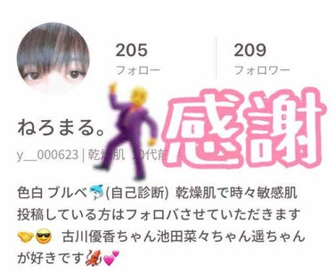 ねろまる。 on LIPS 「フォロワーさん200人突破ありがとうございます！！！これからも..」（1枚目）