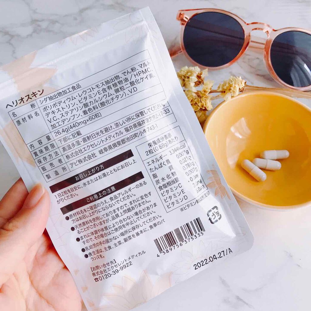 ヘリオスキン/ヘリオスキン/美容サプリメントを使ったクチコミ(3枚目)