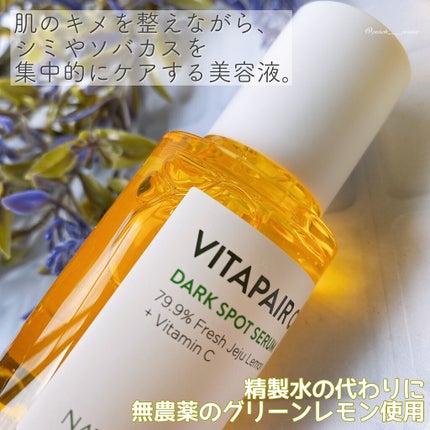 ビタペアC 集中美容液スペシャルセット/ネイチャーリパブリック/美容液を使ったクチコミ(4枚目)