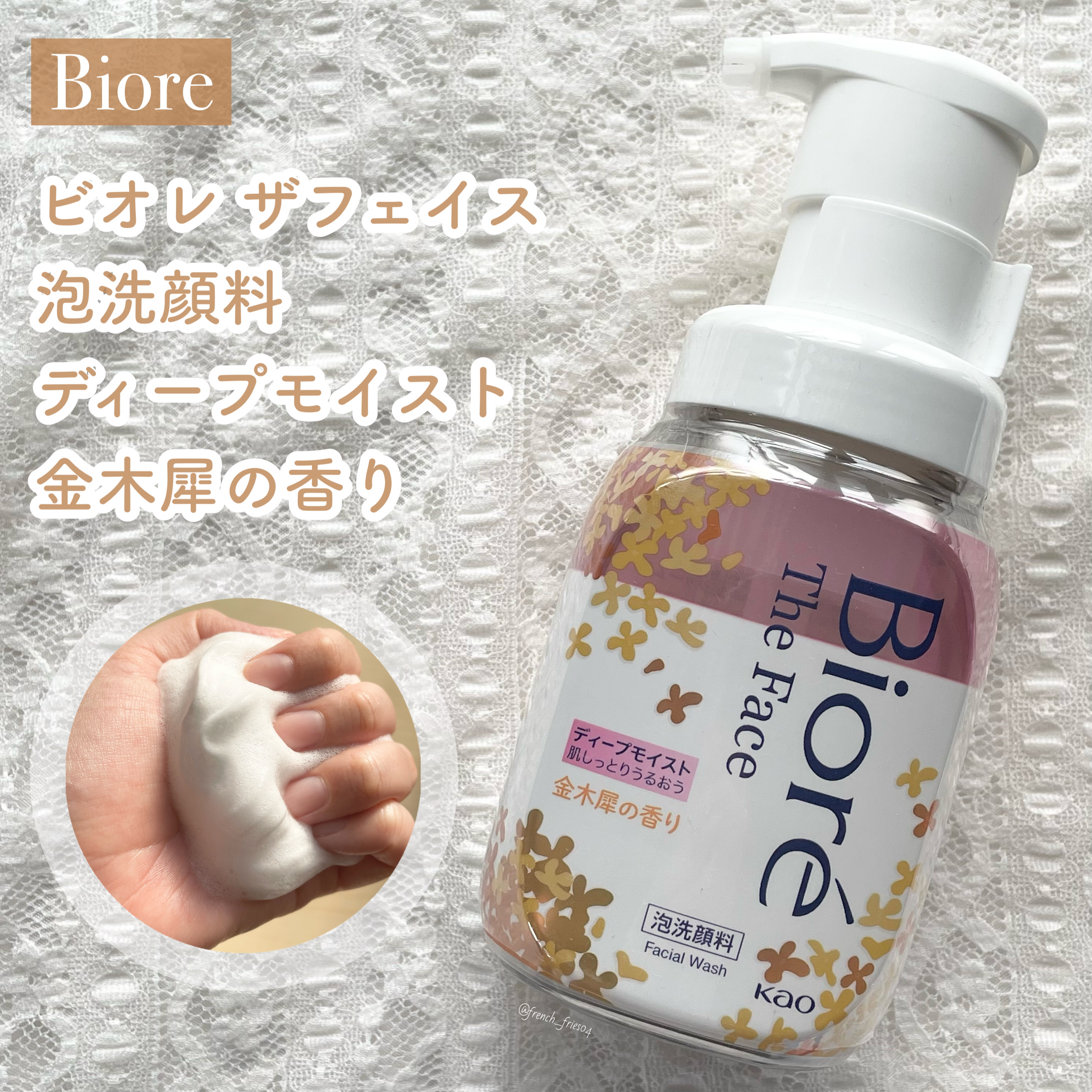 ビオレ ザフェイス 泡洗顔料 ディープモイスト 金木犀の香り/ビオレ/泡洗顔を使ったクチコミ（1枚目）
