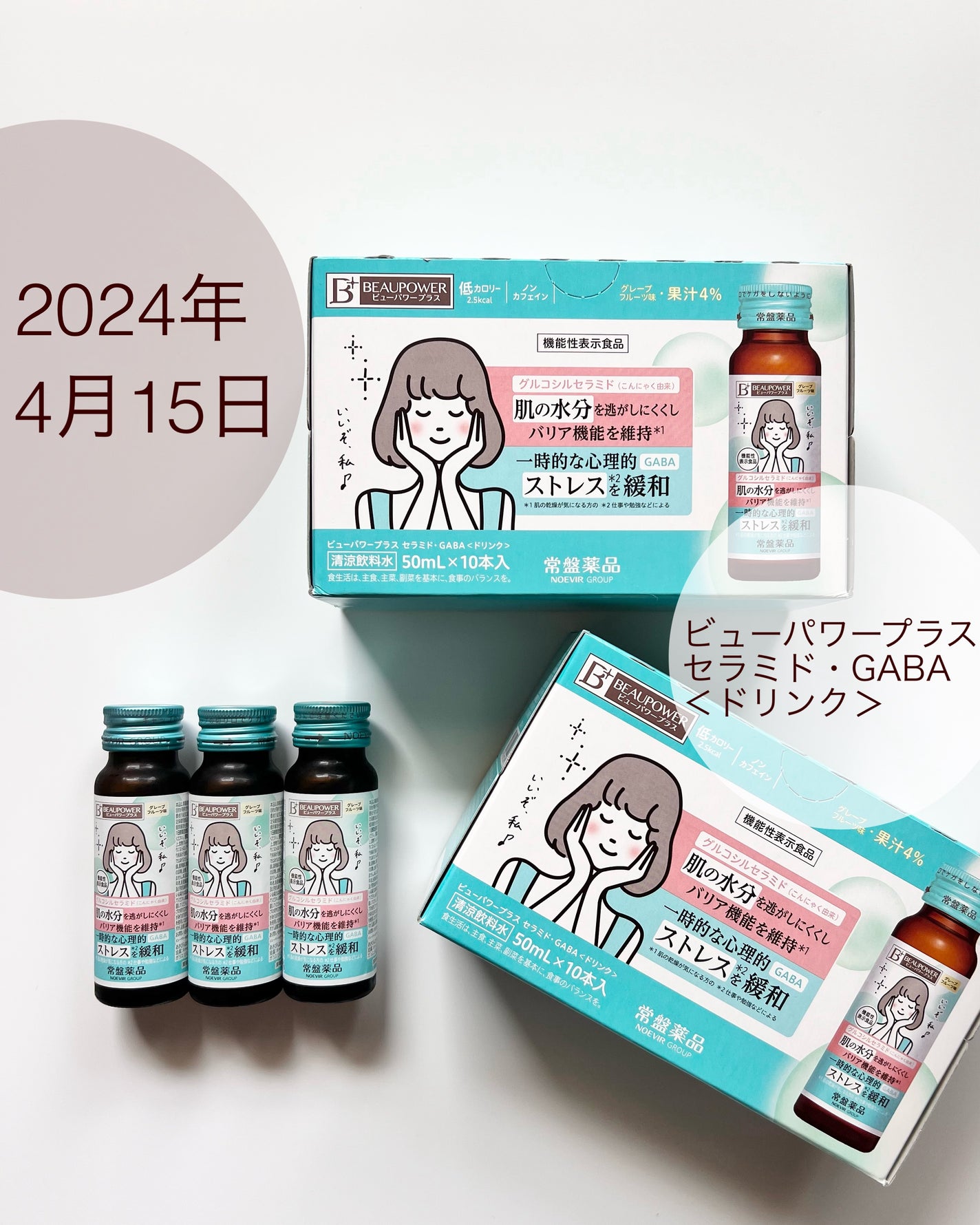 ビューパワープラス セラミド・GABA/常盤薬品/美容ドリンクを使ったクチコミ(1枚目)