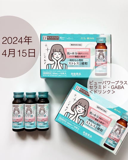 ビューパワープラス セラミド・GABA/常盤薬品/美容ドリンクを使ったクチコミ(1枚目)