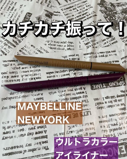 ウルトラカラー アイライナー/MAYBELLINE NEW YORK/リキッドアイライナーを使ったクチコミ(1枚目)