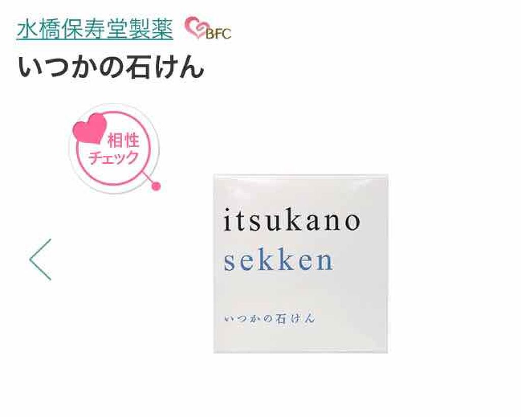 いつかの石けん/水橋保寿堂製薬/洗顔石鹸を使ったクチコミ（2枚目）