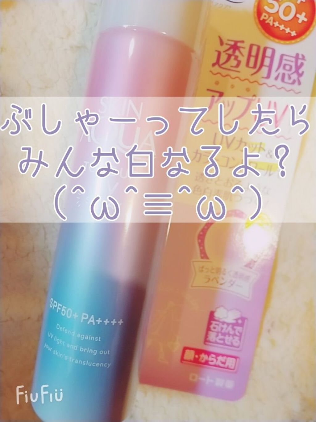 スキンアクア トーンアップUVスプレー/スキンアクア/日焼け止めミスト・スプレーを使ったクチコミ(1枚目)