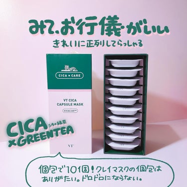 VT CICA カプセルマスクのクチコミ「🌿💚🍃💚

VT @vtcosmetics_japan 
CAPSULE MASK
/ｶﾌﾟｾ.....」（2枚目）