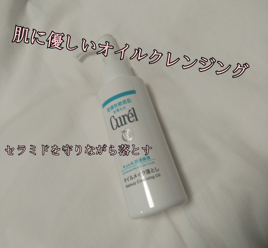 オイルメイク落とし/キュレル/オイルクレンジングを使ったクチコミ（1枚目）
