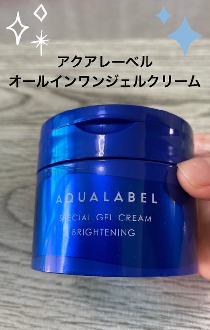 スペシャルジェルクリーム EX (ブライトニング) /アクアレーベル/オールインワン化粧品を使ったクチコミ(1枚目)