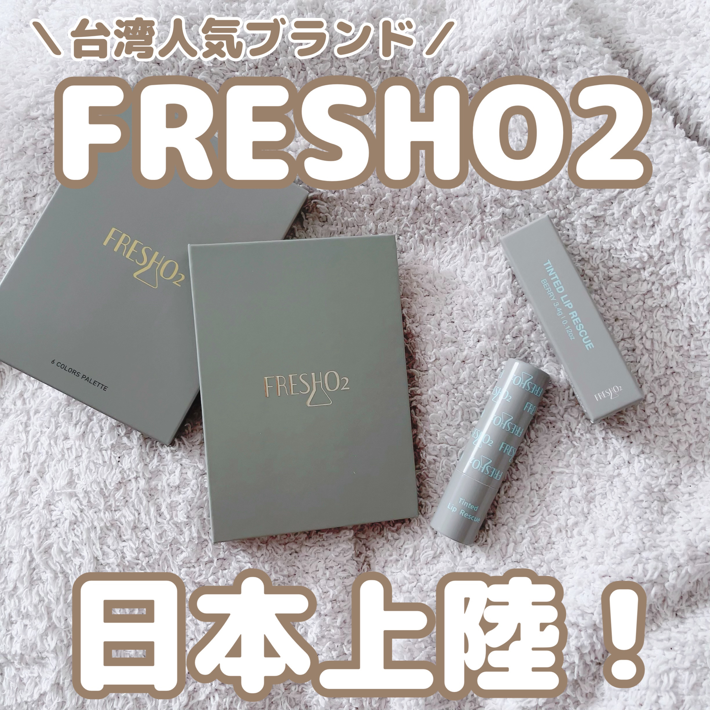 ライプンアイカラーパレット ソフトサンド/FRESHO2/アイシャドウパレットを使ったクチコミ（1枚目）