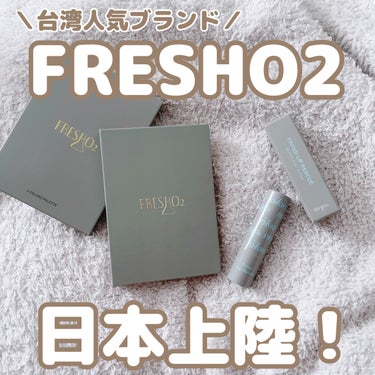 今急成長中の台湾人気ブランドfreshO2が日本上陸したそうで、提供していただきお試ししましたー🧚
シンプルでオシャレなパケ‎🤍
ロゴのHは、フラスコになってるのかな？かわいいー‪🫶🏻

今回提供してい