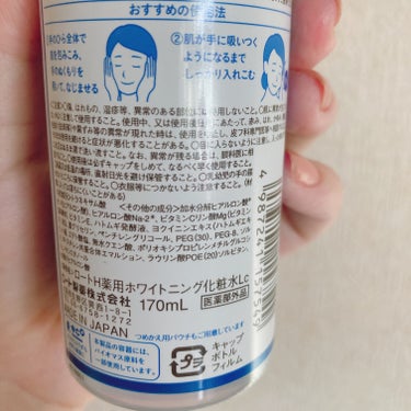 白潤 薬用美白化粧水 170ml（ボトル）/肌ラボ/化粧水を使ったクチコミ（3枚目）