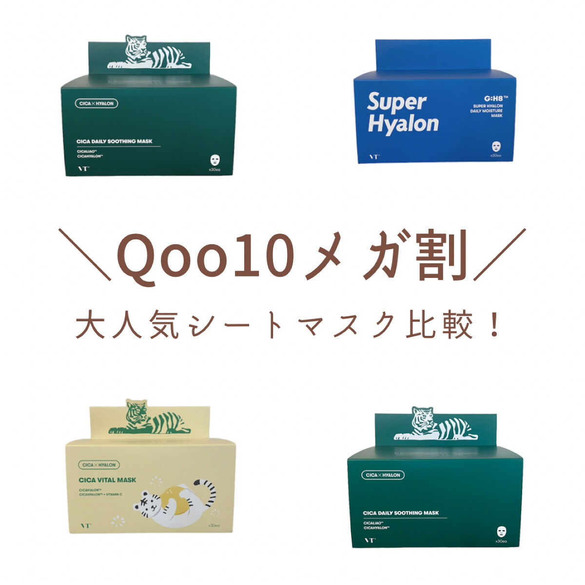 CICA デイリースージングマスク/VT/シートマスク・パックを使ったクチコミ（1枚目）