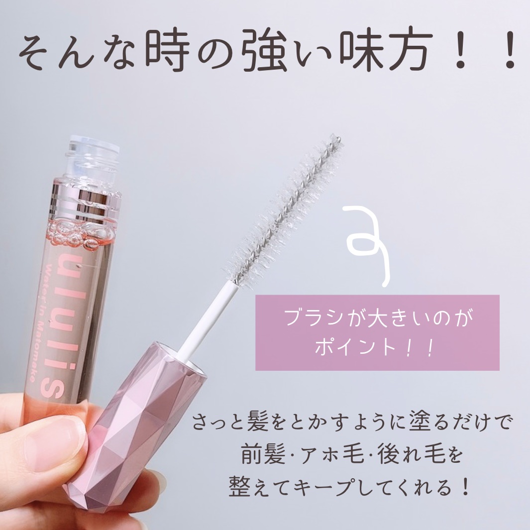 ウォーターインマトメイク　ピンク/ululis/プレスタイリング・寝ぐせ直しを使ったクチコミ（3枚目）