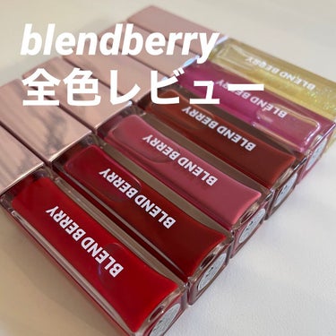 ジューシィリップデュウ/BLEND BERRY/口紅を使ったクチコミ（1枚目）