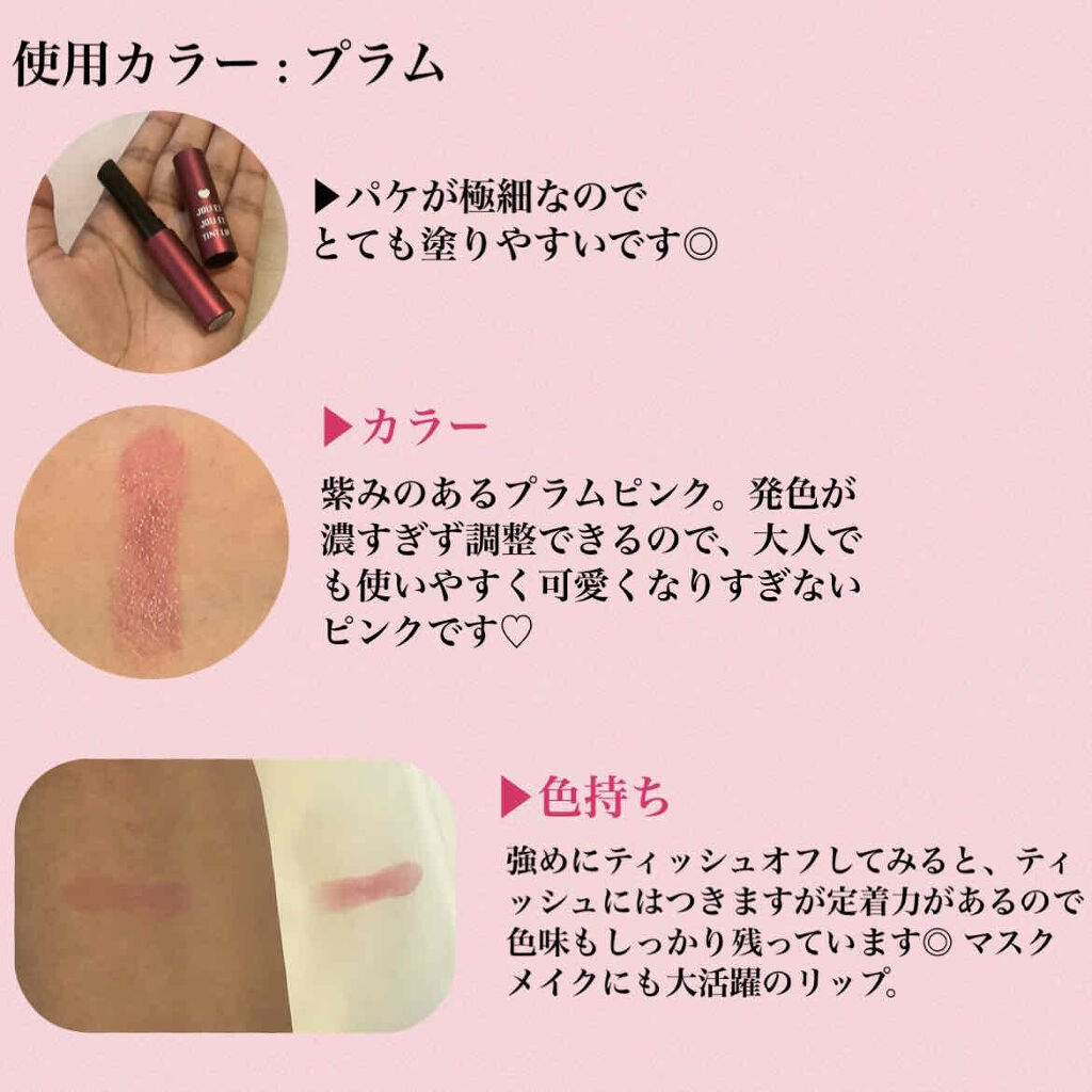 アヴァンセ ジョリ･エ ジョリ･エ ティントリップ プラム/アヴァンセ/リップティントを使ったクチコミ（3枚目）