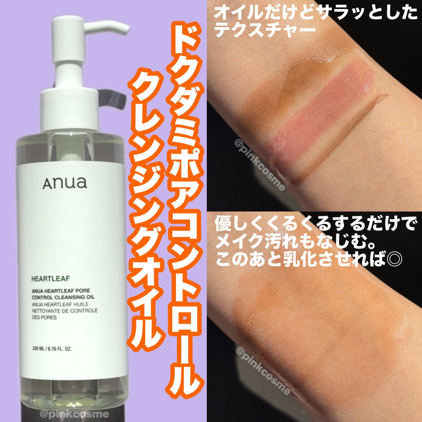 ドクダミ ポアコントロールクレンジングオイル/Anua/オイルクレンジングを使ったクチコミ(4枚目)