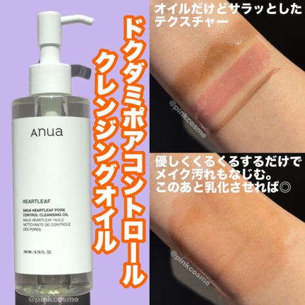 ドクダミ ポアコントロールクレンジングオイル/Anua/オイルクレンジングを使ったクチコミ(4枚目)